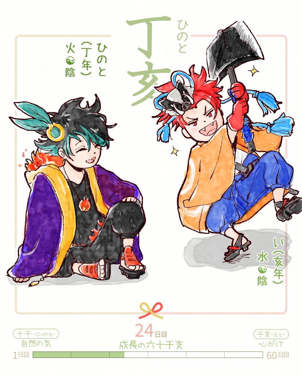 今日は #丁亥 (ひのとい)の日