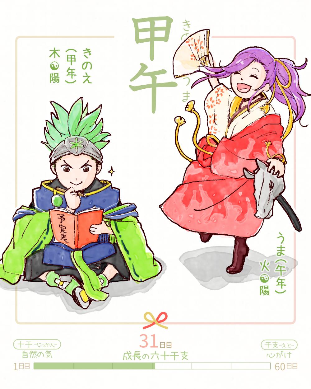 今日は #甲午 (きのえうま)の日