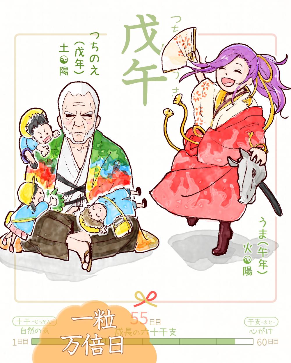 今日は #戊午 (つちのえうま)の日 & #一粒万倍日✨