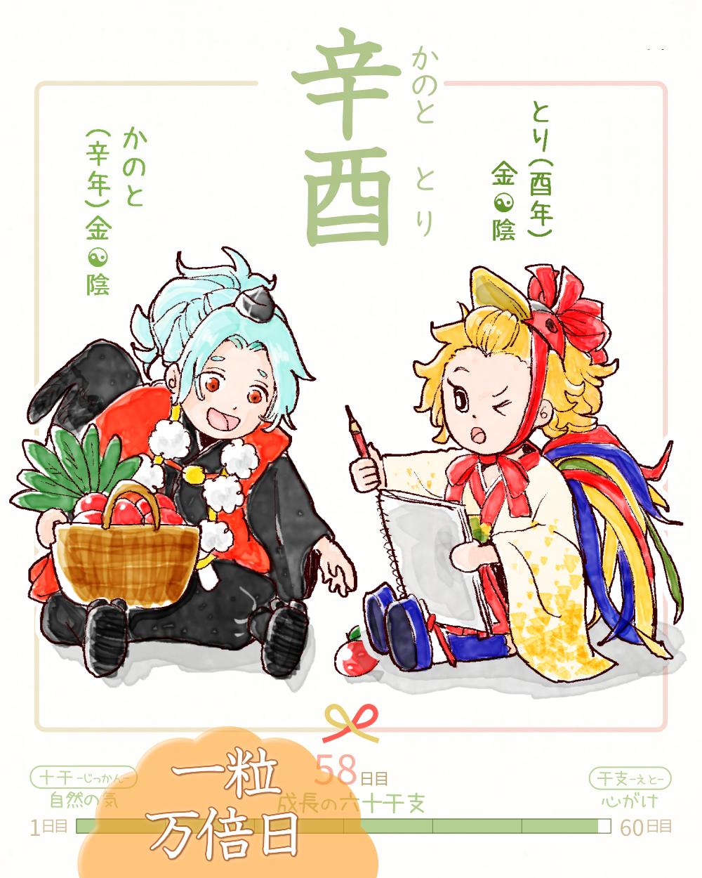 今日は #辛酉 (かのととり)の日 & #一粒万倍日✨