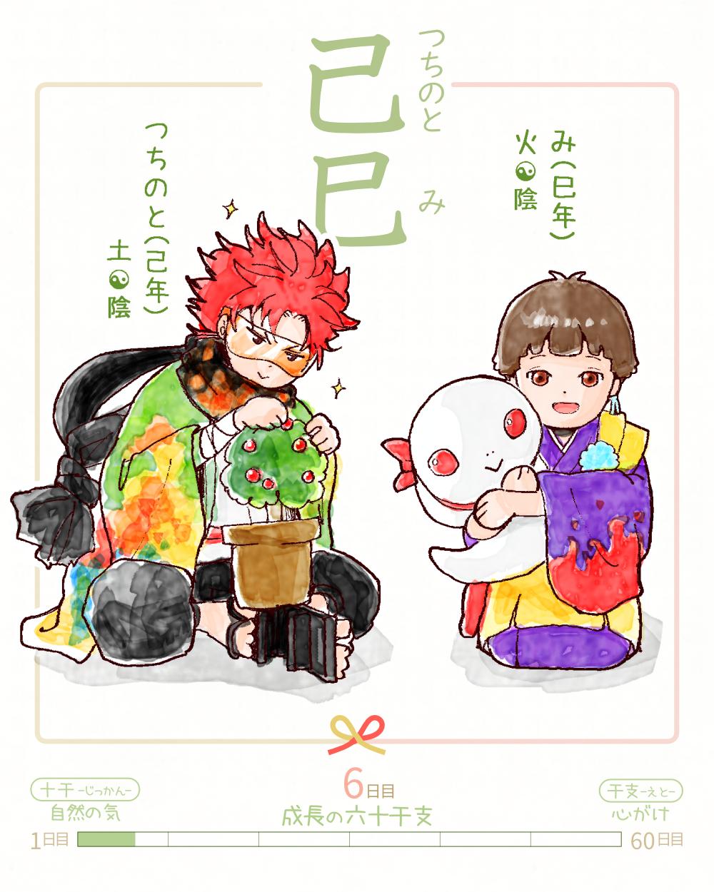 今日は #己巳 (つちのとみ)の日