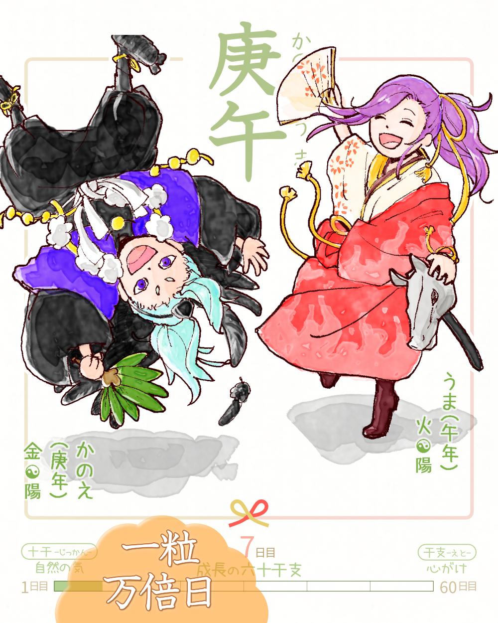 今日は #庚午 (かのえうま)の日 & #一粒万倍日✨