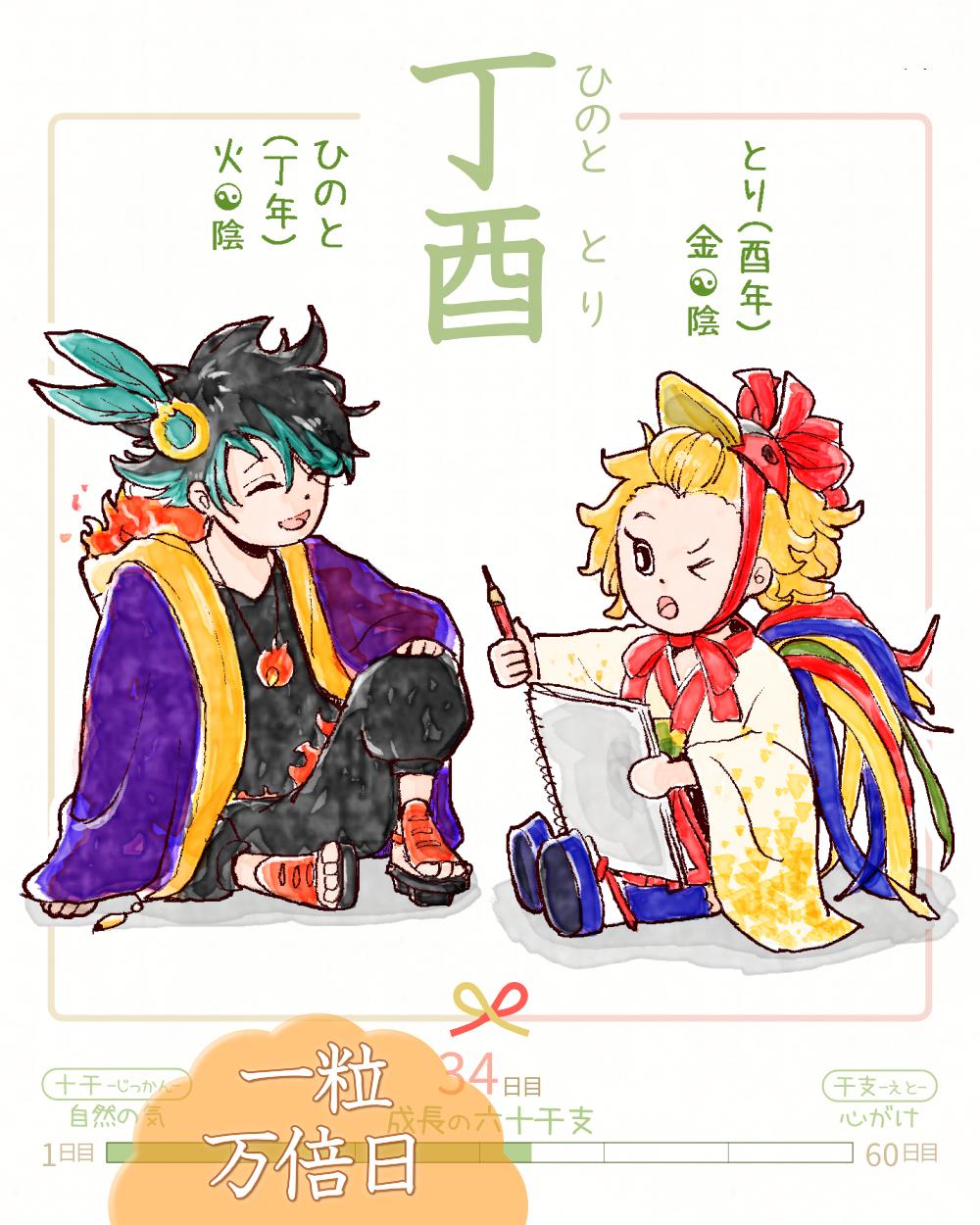 今日は #丁酉 (ひのととり)の日 & #一粒万倍日✨