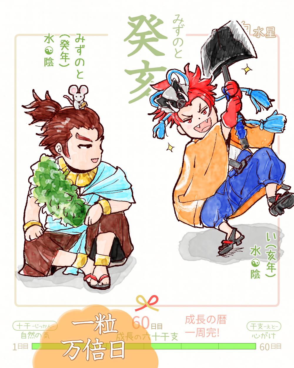 今日は #癸亥 (みずのとい)の日 & #一粒万倍日✨