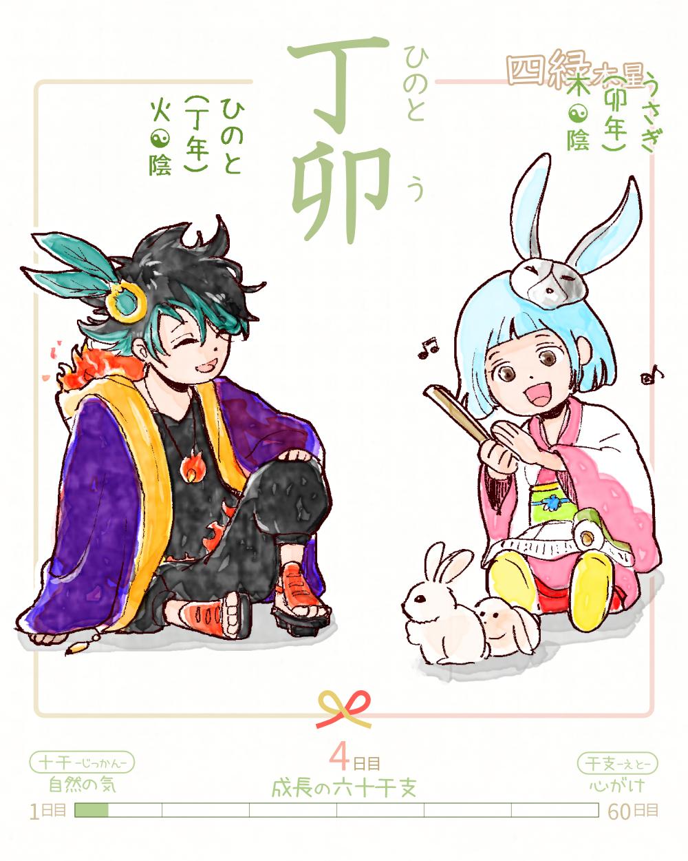 今日は #丁卯 (ひのとう)の日