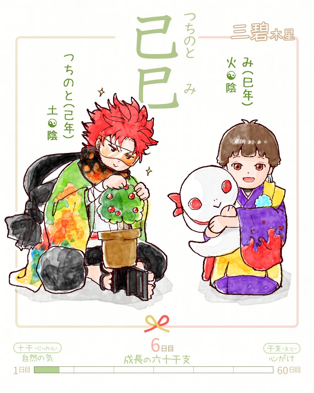 六十干支 巳年   己巳（つちのとみ） 己 tsuchinoto 巳 mi Japan tsuchinoto-mi rokujikkansi 暦 koyomi japanese calender