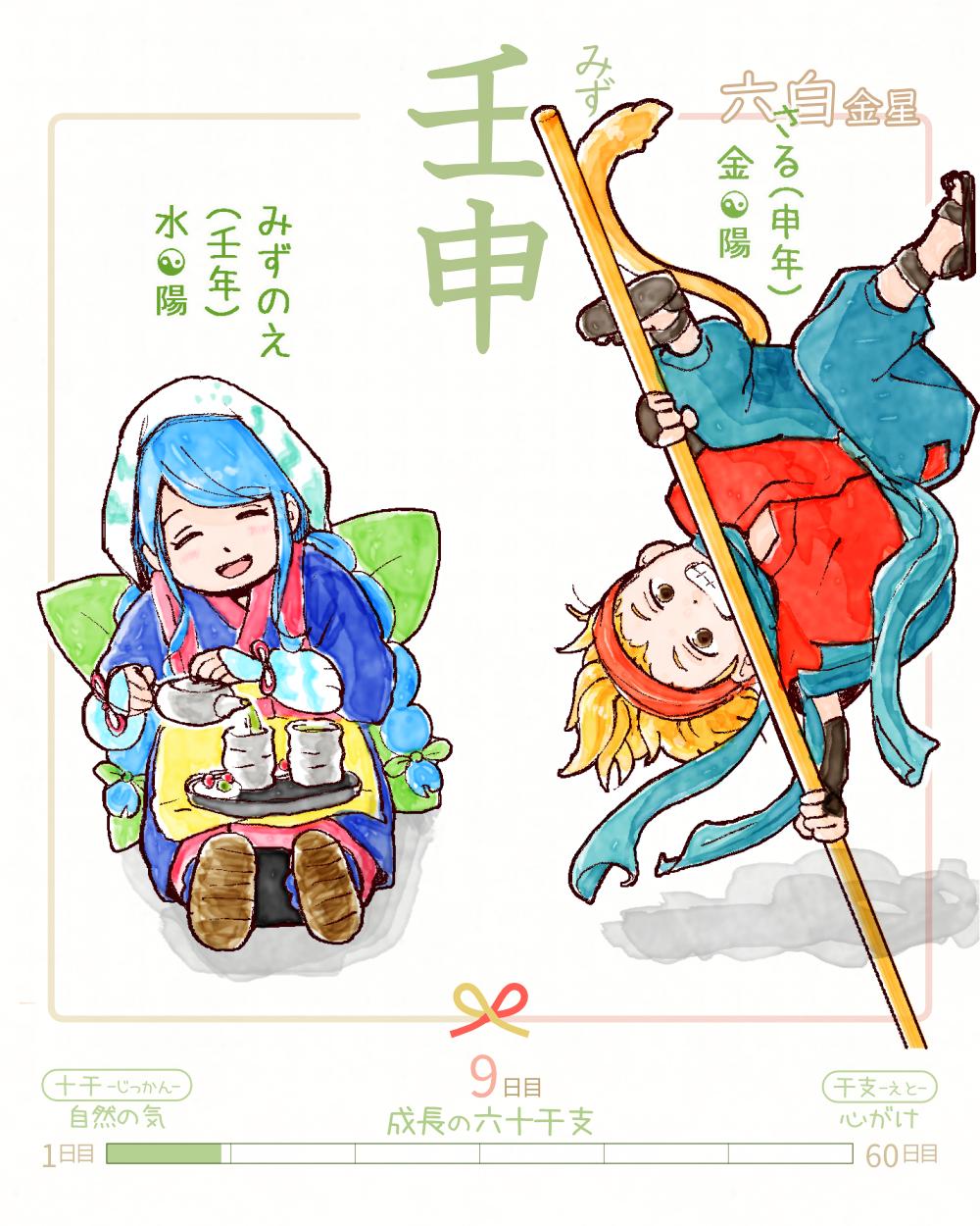 六十干支 申年   壬申（みずのえさる） 壬 mizunoe 申 saru Japan mizunoe-saru rokujikkansi 暦 koyomi japanese calender