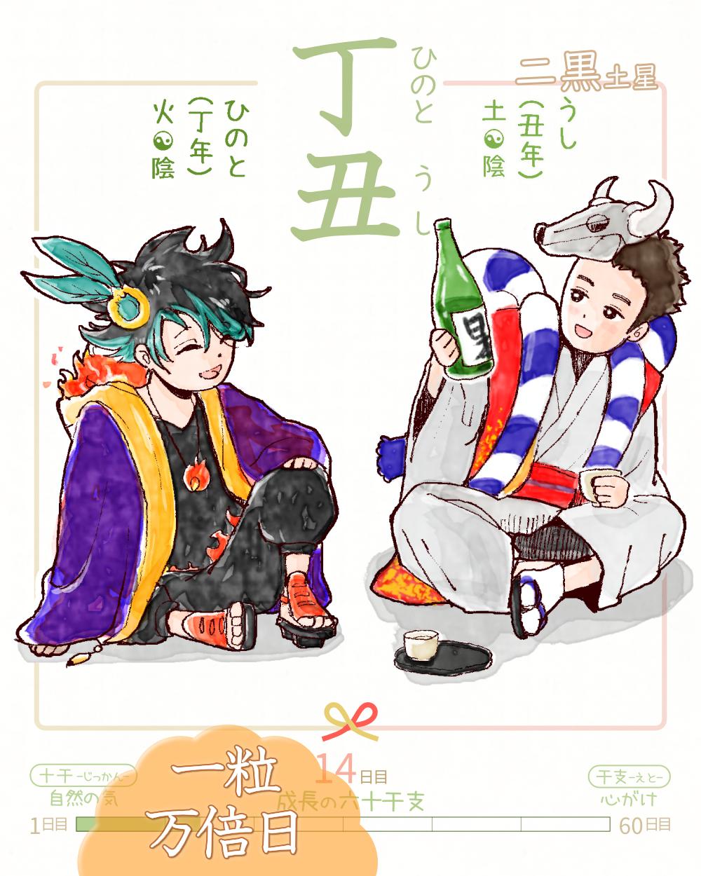 六十干支 丑年   丁丑（ひのとうし） & #一粒万倍日✨ 丁 hinoto 丑 ushi Japan hinoto-ushi rokujikkansi 暦 koyomi japanese calender