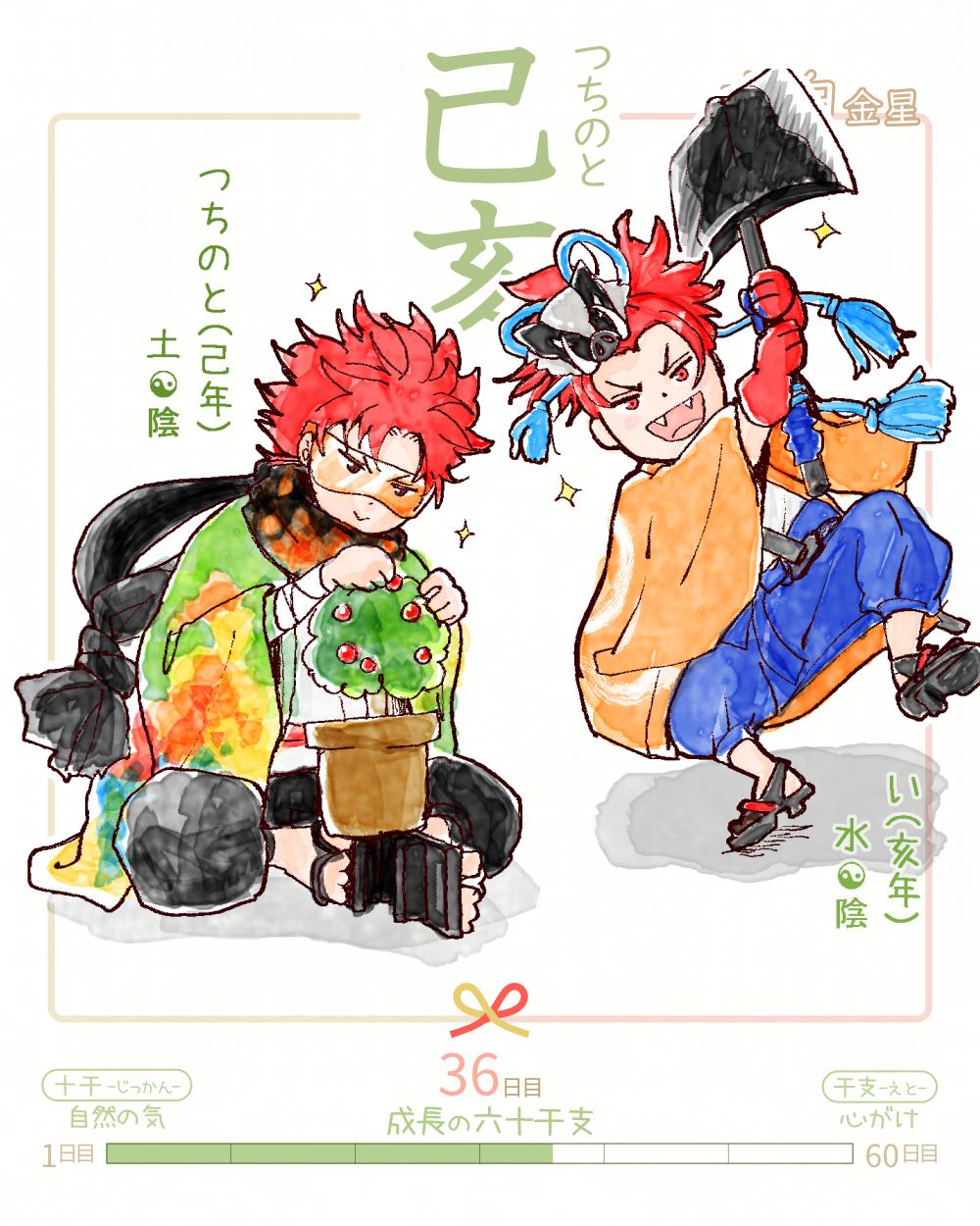 六十干支 亥年   己亥（つちのとい） 己 tsuchinoto 亥 i Japan tsuchinoto-i rokujikkansi 暦 koyomi japanese calender