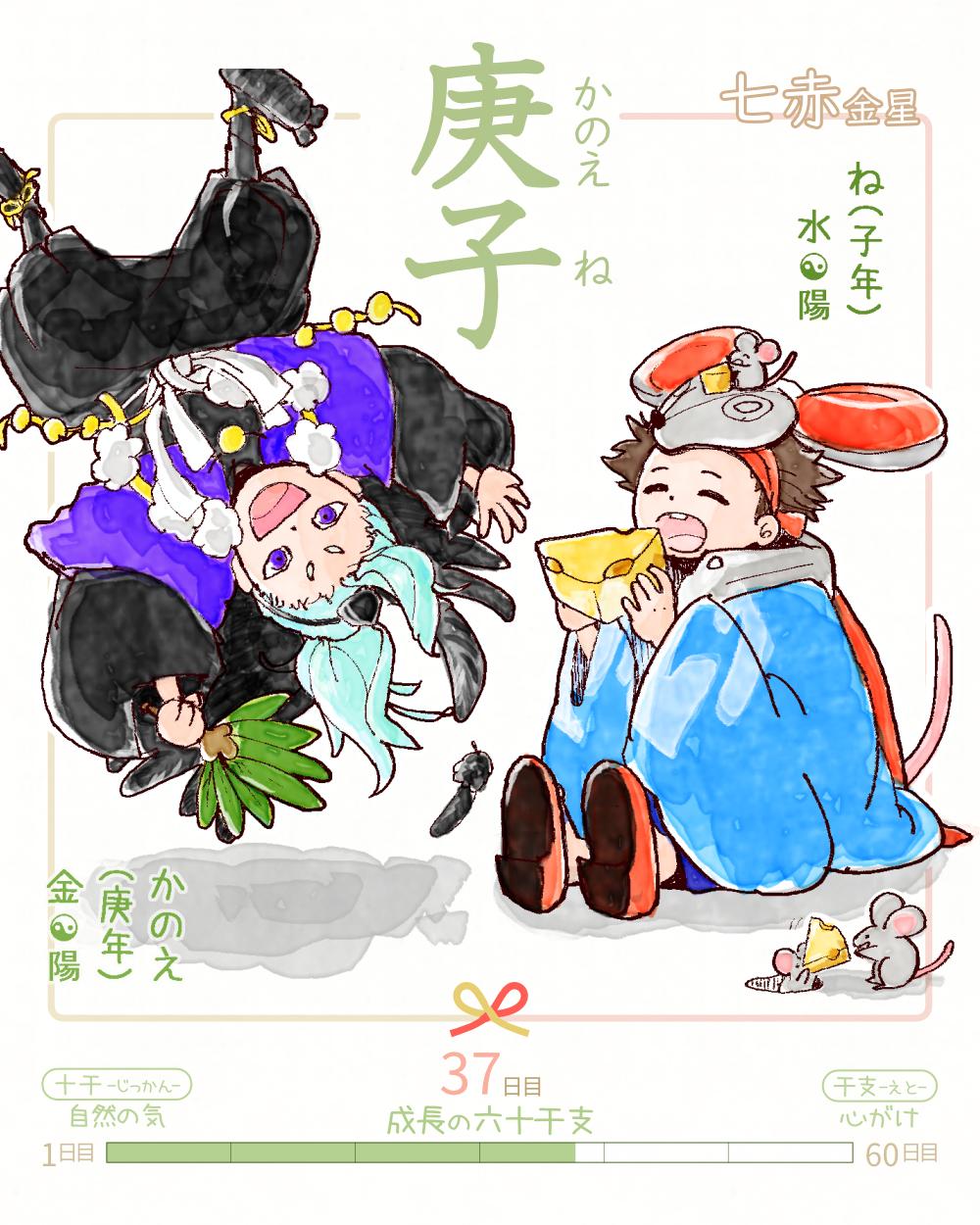 六十干支 子年   庚子（かのえね） 庚 kanoe 子 ne Japan kanoe-ne rokujikkansi 暦 koyomi japanese calender