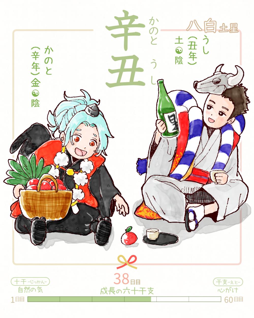 六十干支 丑年   辛丑（かのとうし） 辛 kanoto 丑 ushi Japan kanoto-ushi rokujikkansi 暦 koyomi japanese calender