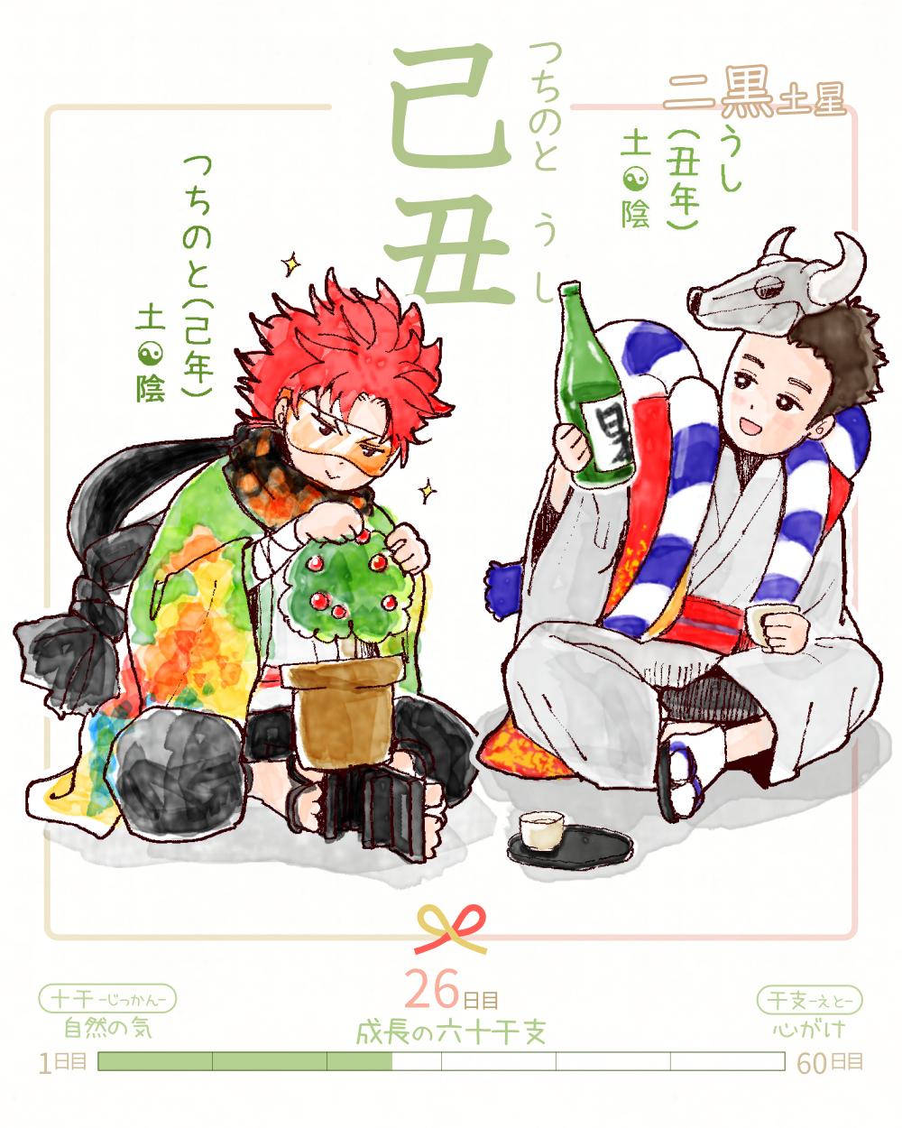 六十干支 丑年 己丑(つちのとうし) 己 tsuchinoto 丑 ushi Japan tsuchinoto-ushi rokujikkansi 暦 koyomi japanese calender