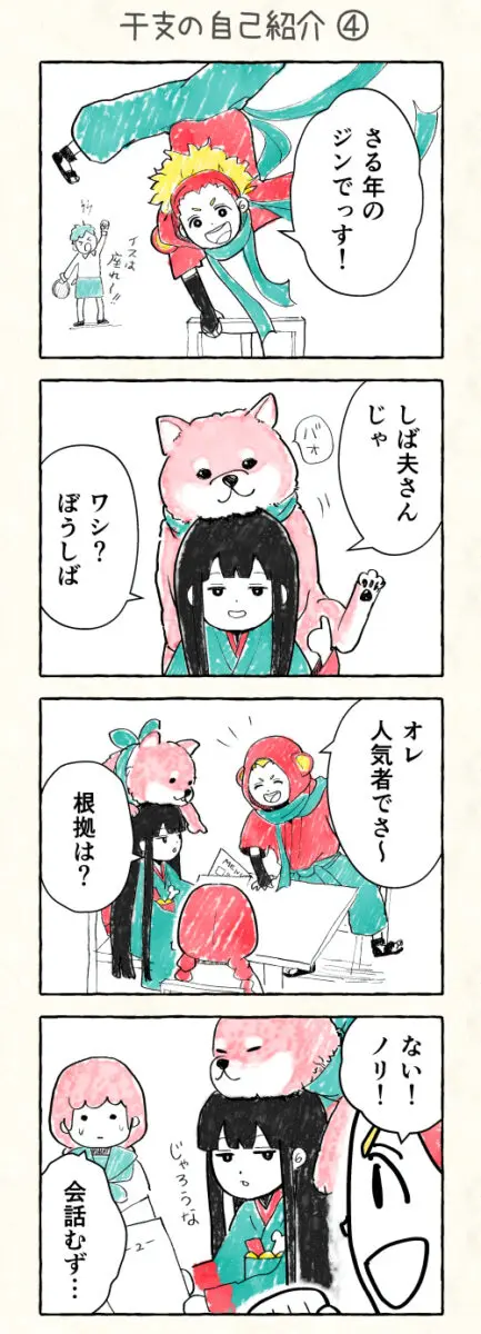 壬戌（みずのえいぬ） | こよみしごと