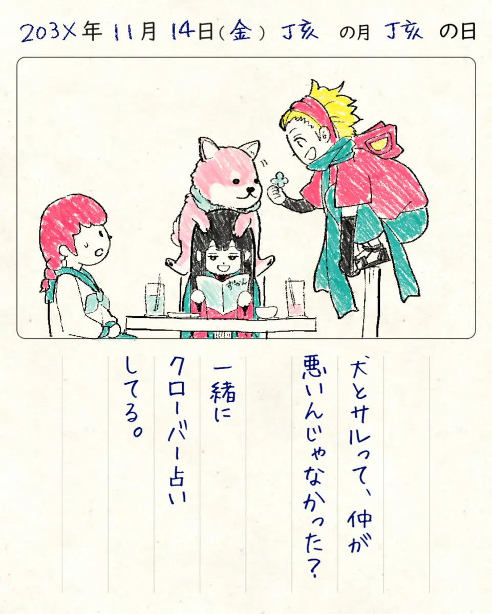 壬戌（みずのえいぬ） | こよみしごと
