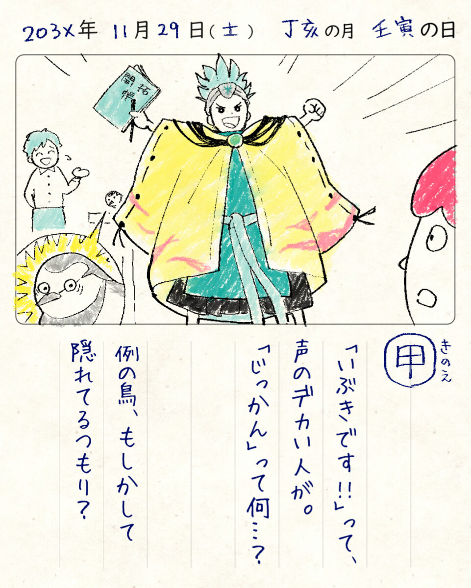 じっかん? キノエ?