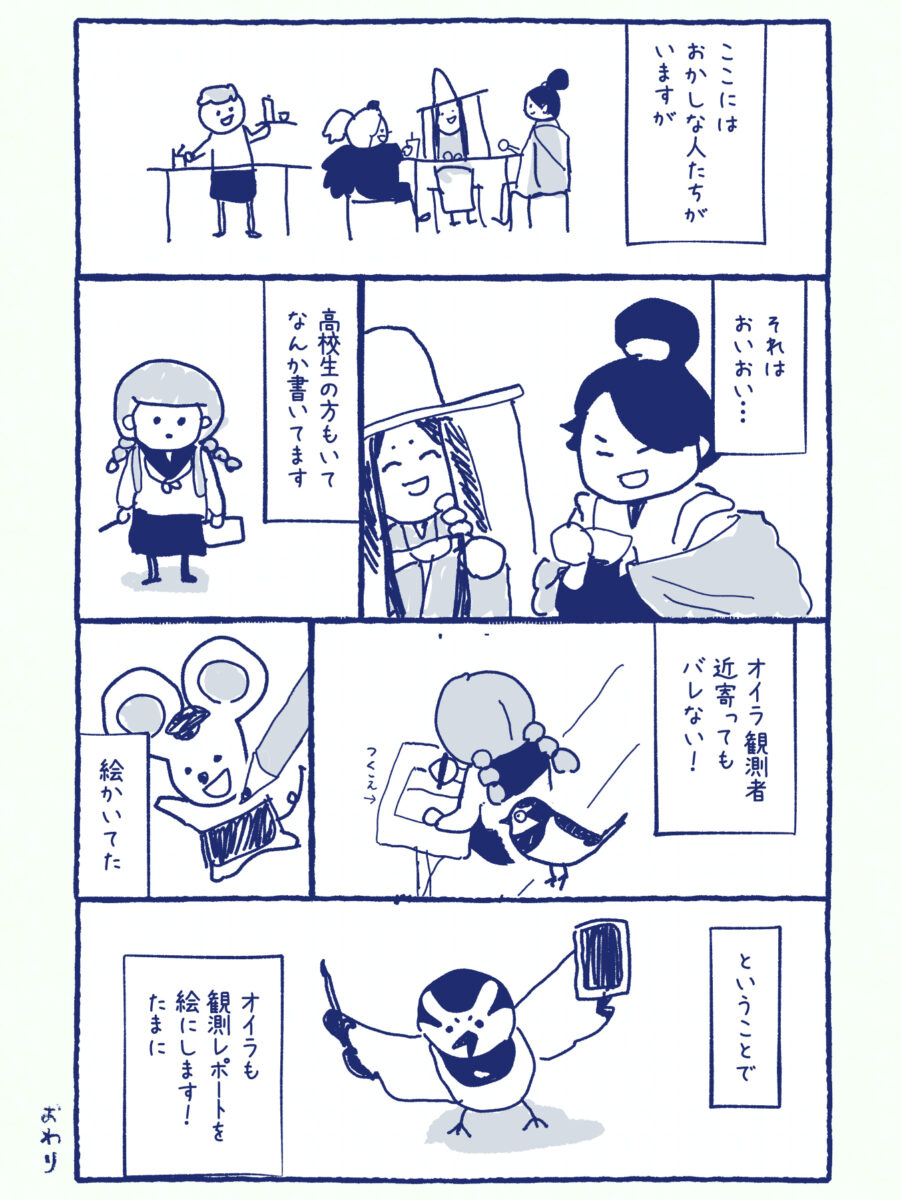 観測レポートかいてみました!