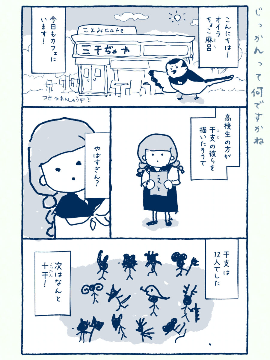 「じっかん」とは?