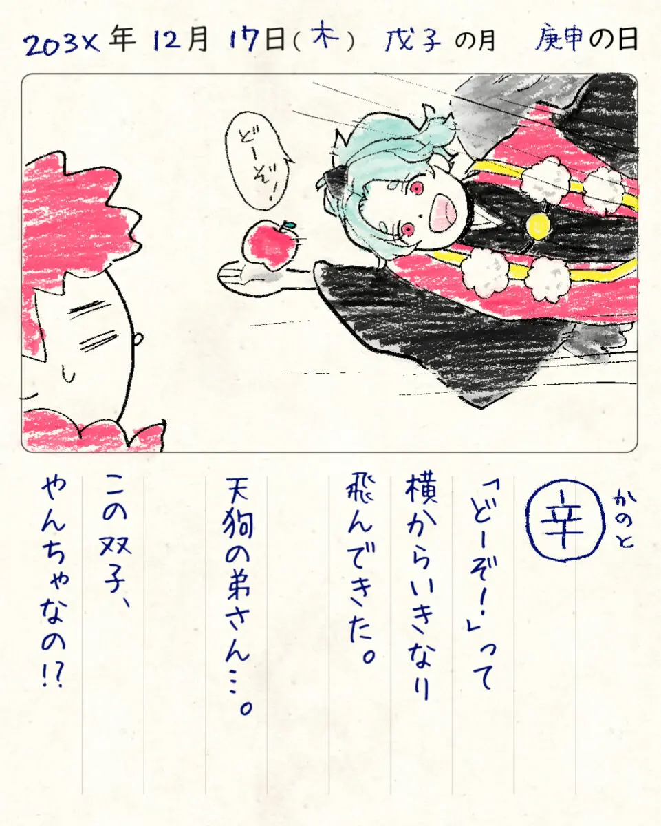 壬戌（みずのえいぬ） | こよみしごと