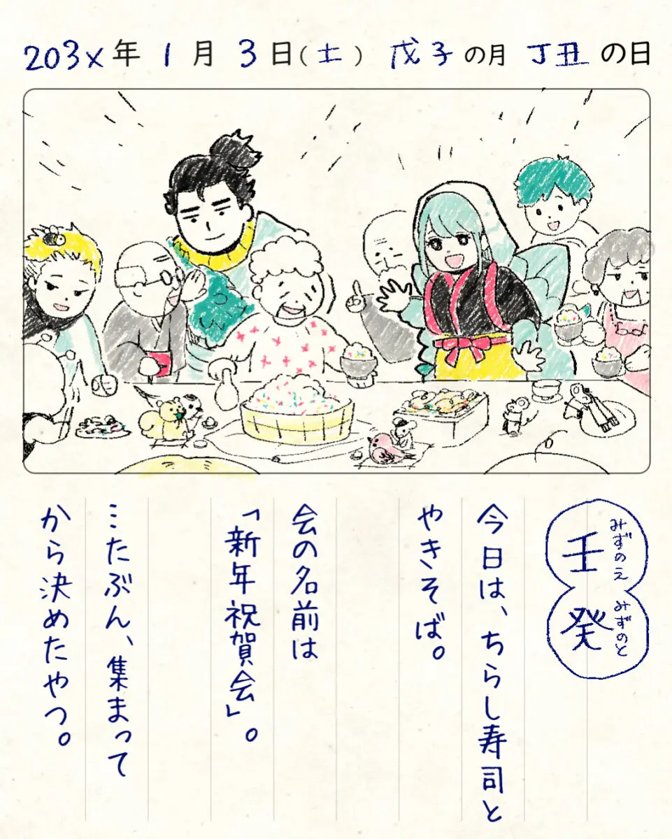 📙こよみ町日記 | こよみしごと